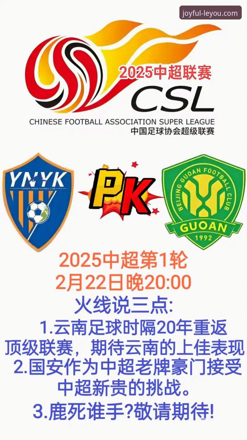 中超激战:云南玉昆3-3北京国安,从这场经典对决看乐游体育平台观赛指南